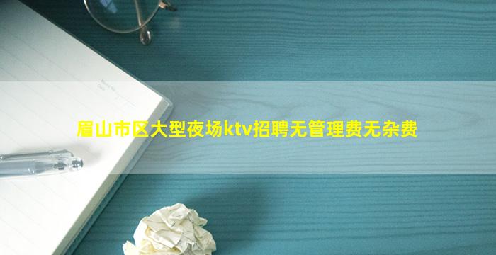 宁夏KTV招聘